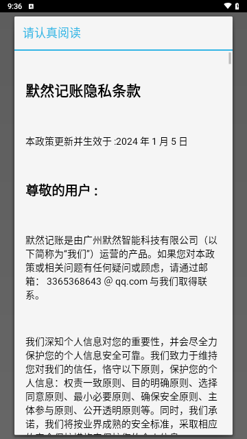 默然记账助手最新版