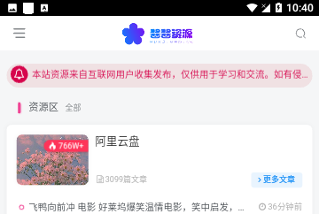 酱酱资源导航手机版