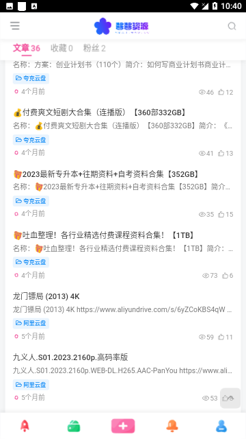酱酱资源导航手机版