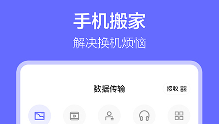 软件搬家官方版