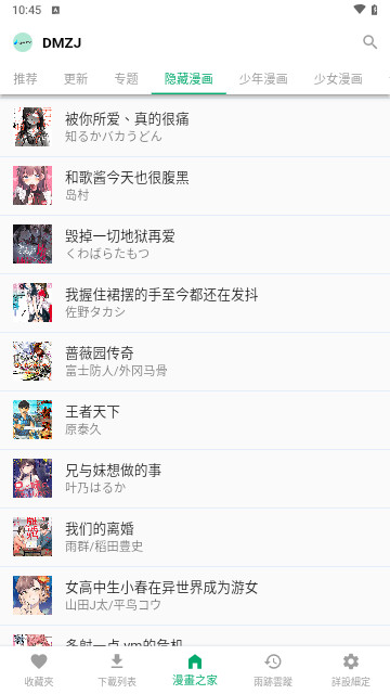 木之子漫画免费版