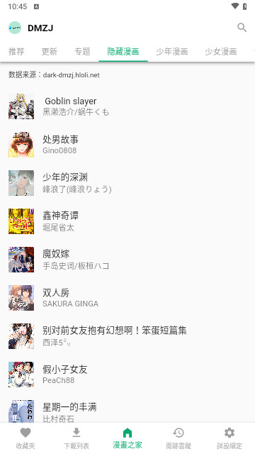 木之子漫画免费版