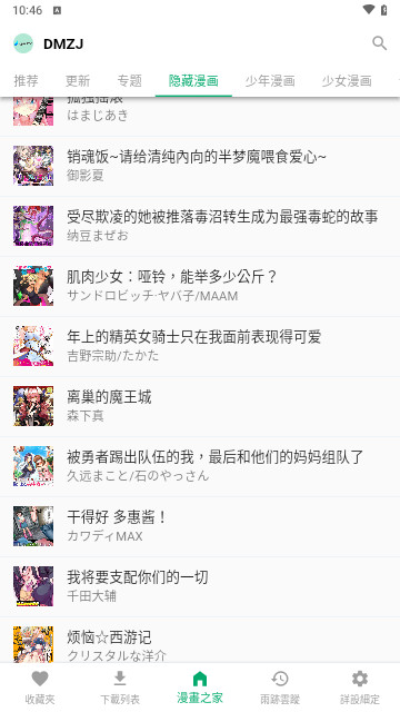 木之子漫画免费版