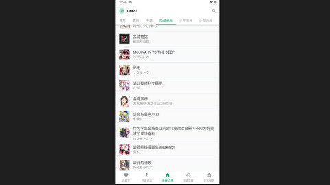 木之子漫画免费版