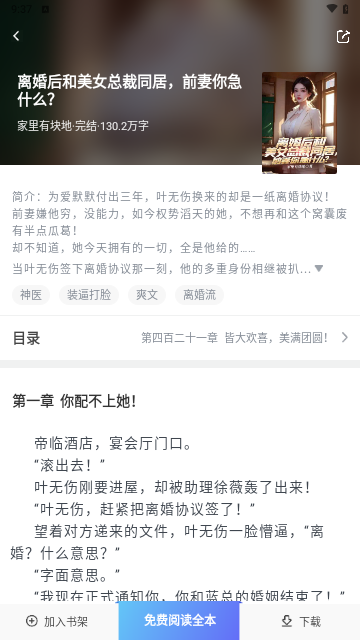 冰点小说VIP解锁版