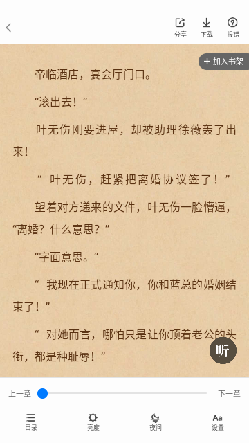 冰点小说VIP解锁版
