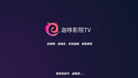 迦哆影院TV高清免费版