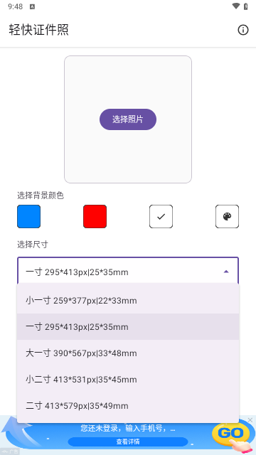 轻快证件照最新版