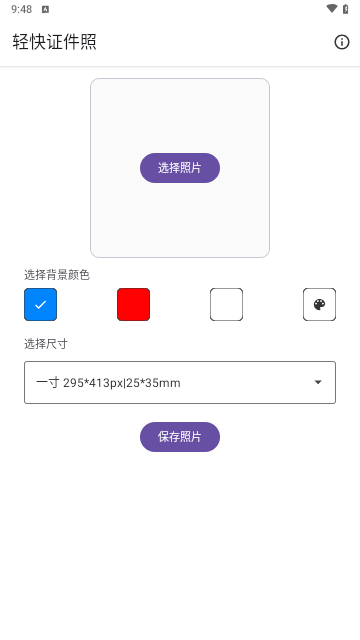 轻快证件照最新版