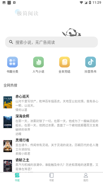 极简小说去广告版