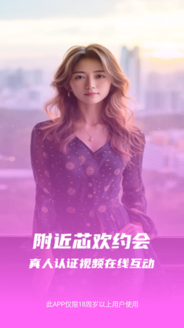 附近芯欢约会最新版