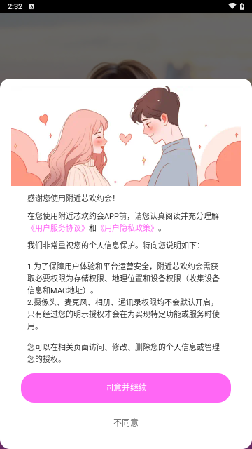 附近芯欢约会最新版