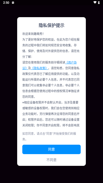趣萌秀手机版