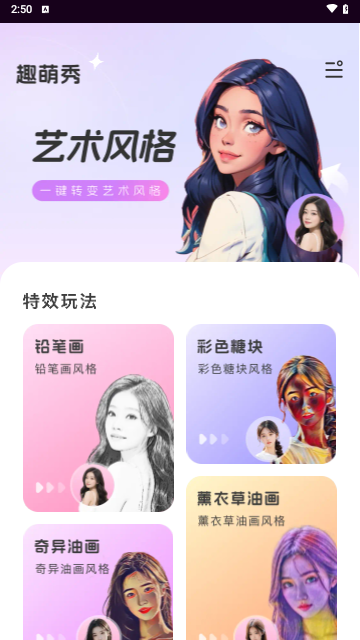 趣萌秀手机版