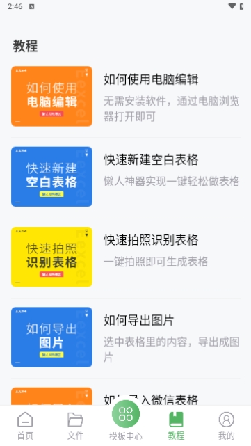 非凡表格解锁高级版