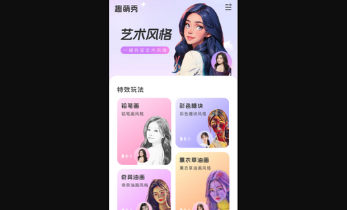 趣萌秀手机版