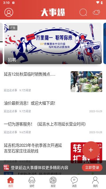 延边大事爆官方版