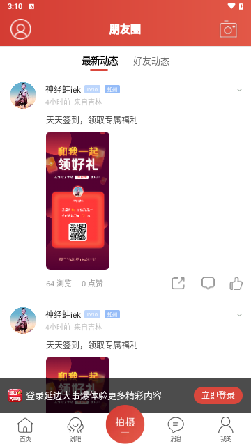 延边大事爆官方版