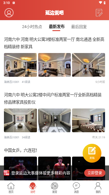 延边大事爆官方版