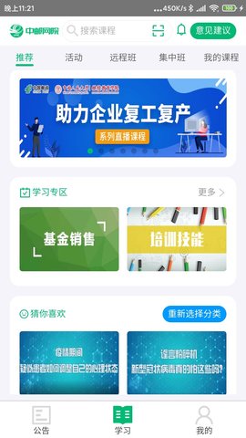 中邮网院客户端