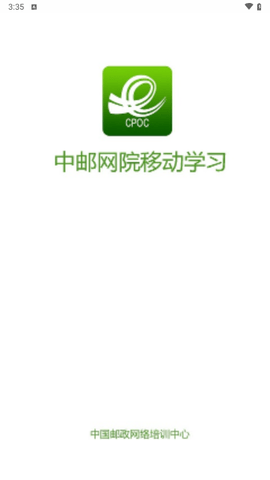 中邮网院客户端