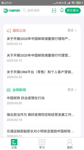 中邮网院客户端