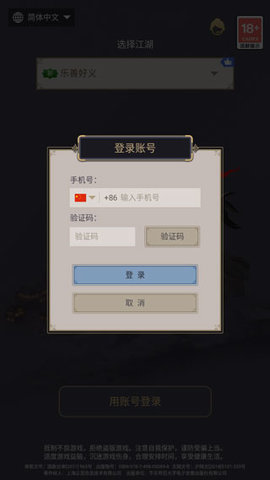这就是江湖单机版