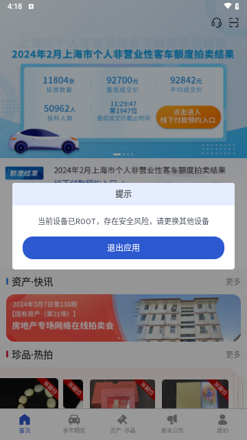 上海国拍2024最新版