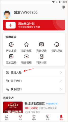 全球加盟网2024最新版