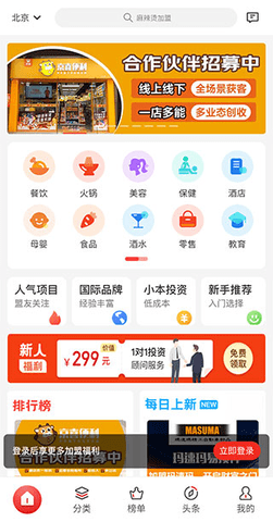 全球加盟网2024最新版