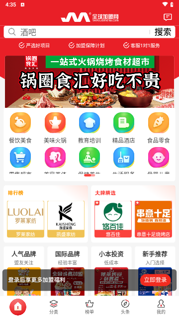 全球加盟网2024最新版