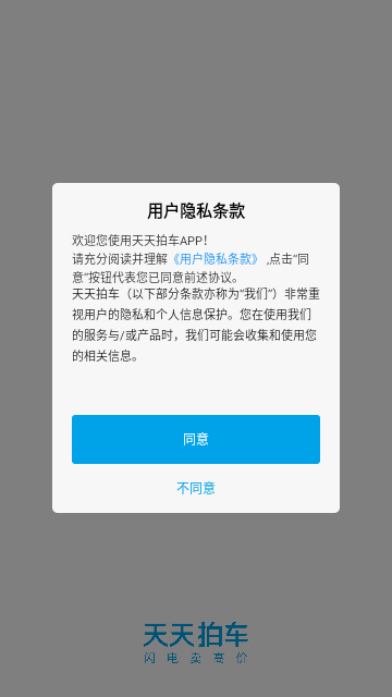 天天拍车安卓版