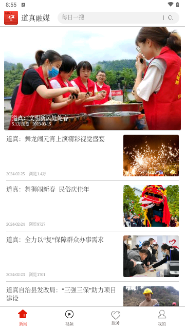 道真融媒手机版