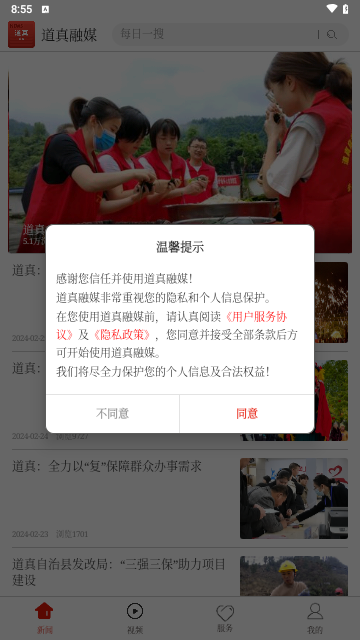 道真融媒手机版