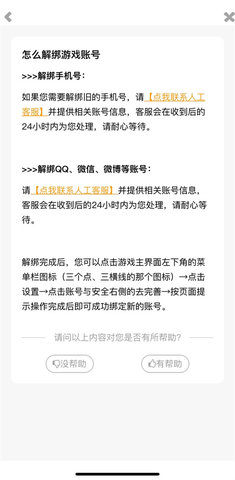 开心消消乐解绑账号方法 开心消消乐解除实名认证