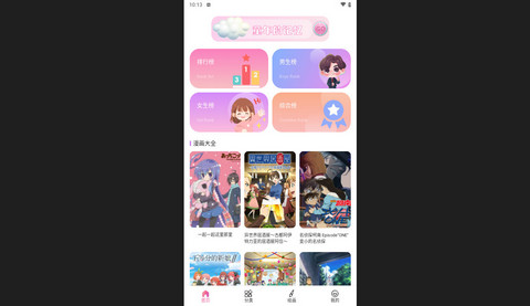 36漫画盒子官方版