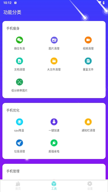 灵速手机清理免费版