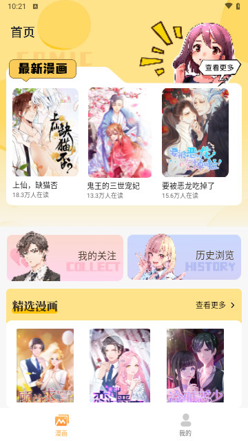 爆火漫画大全官方版