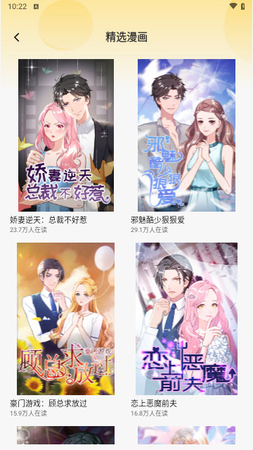 爆火漫画大全官方版