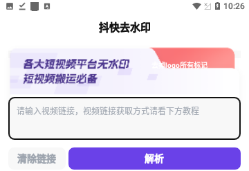 抖快去水印去广告版