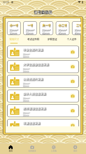 一寸照片家免费版