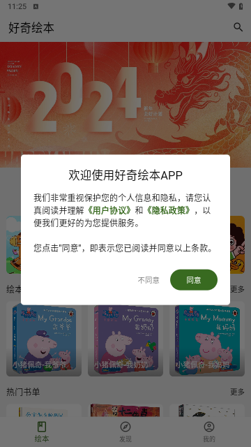 好奇绘本手机版
