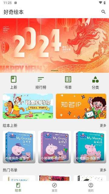 好奇绘本手机版