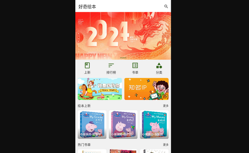 好奇绘本手机版
