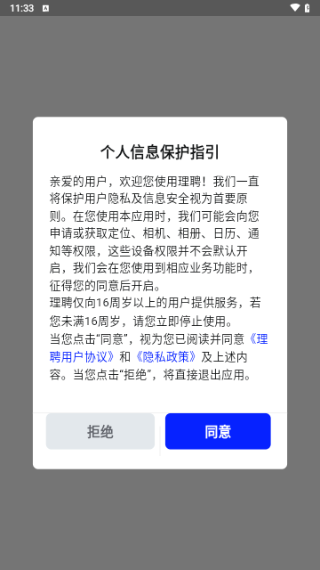 理聘手机版