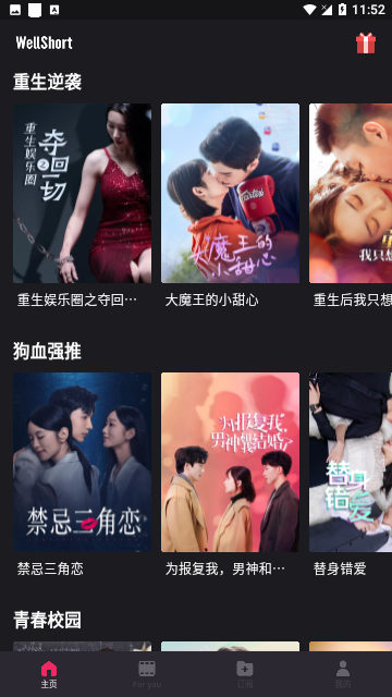 WellShort短剧2024免费版