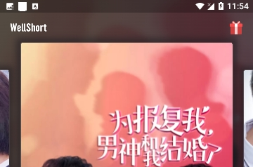 WellShort短剧2024免费版