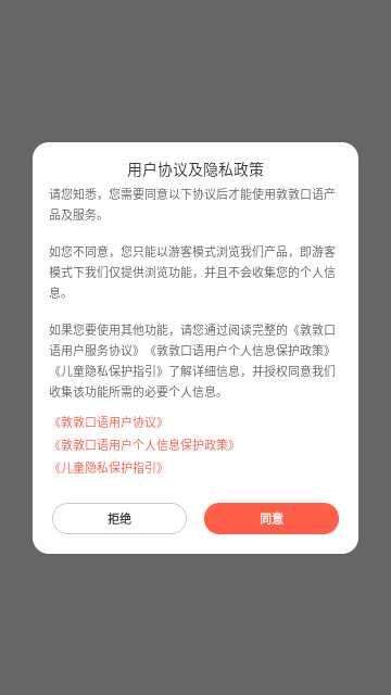敦敦口语最新版