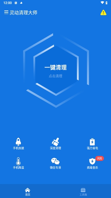 灵动清理大师免费版