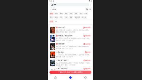 笔趣下书小说官方版